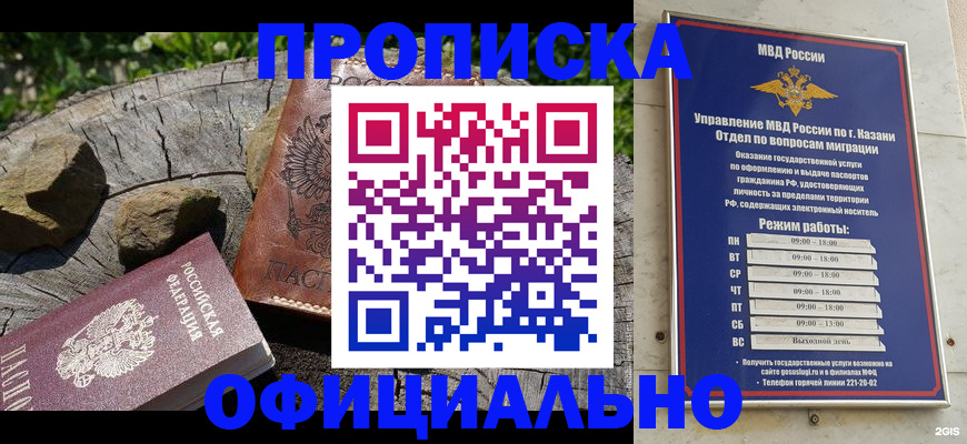 прописка от собственника в Бакале