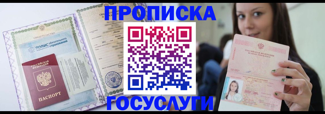 временная регистрация собственник в Бакале