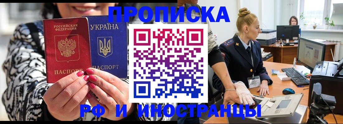 временная регистрация законно в Бакале