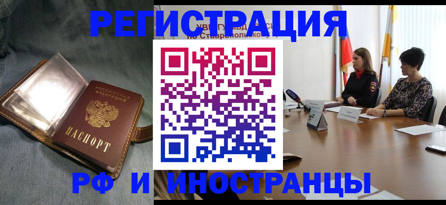 временная регистрация гарантия в Бакале