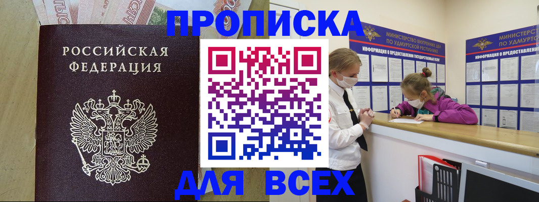 прописка регистрация в Бакале