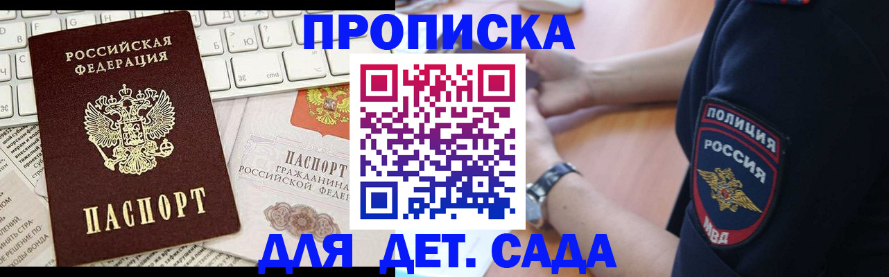 временная регистрация в Бакале