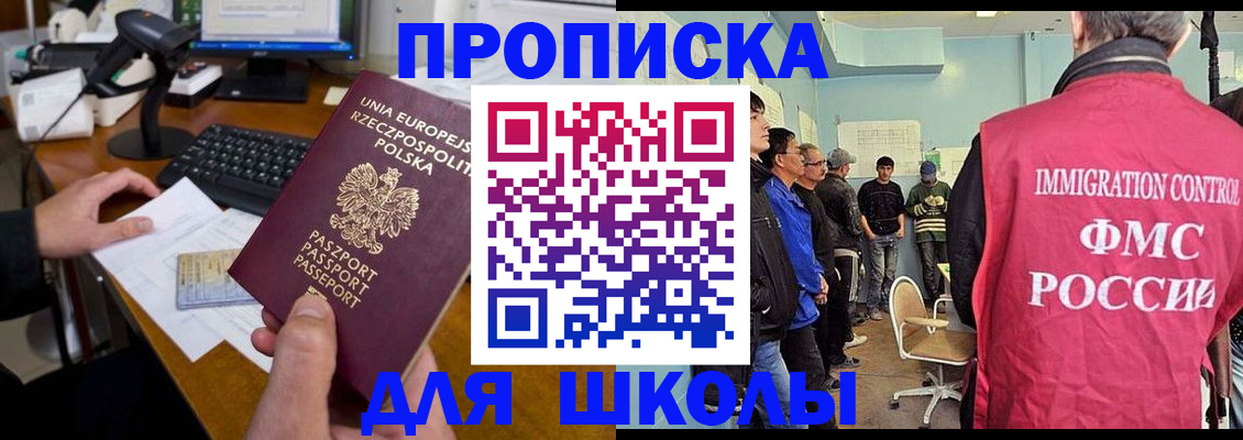 прописка для работы в Бакале