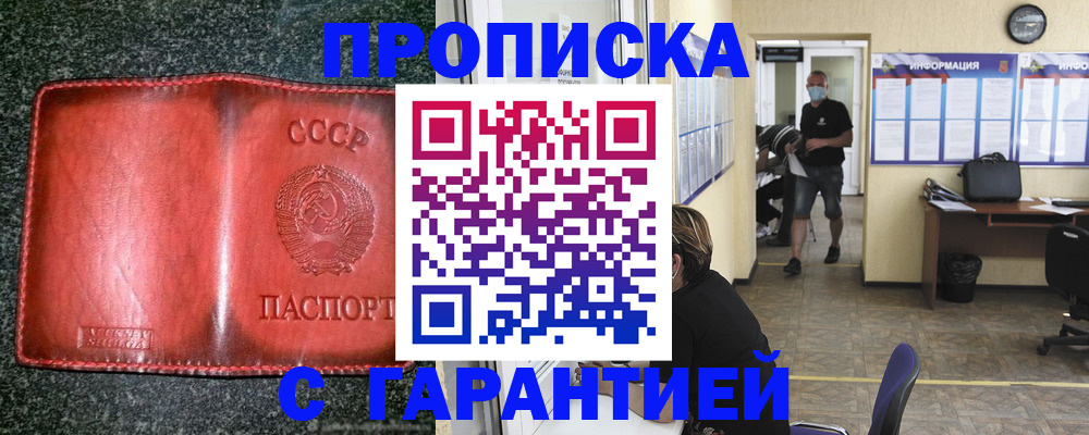 прописка гарантия в Бакале