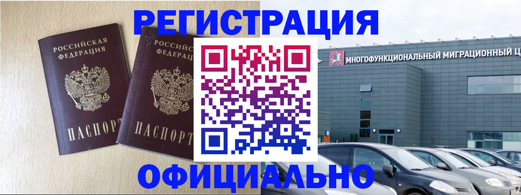 временная регистрация надежно в Бакале